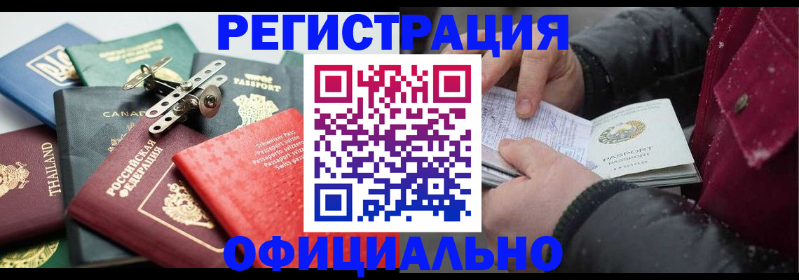 прописка иностранных граждан в Агиделе