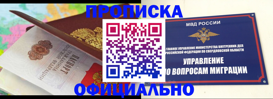 прописка в квартире в Агиделе