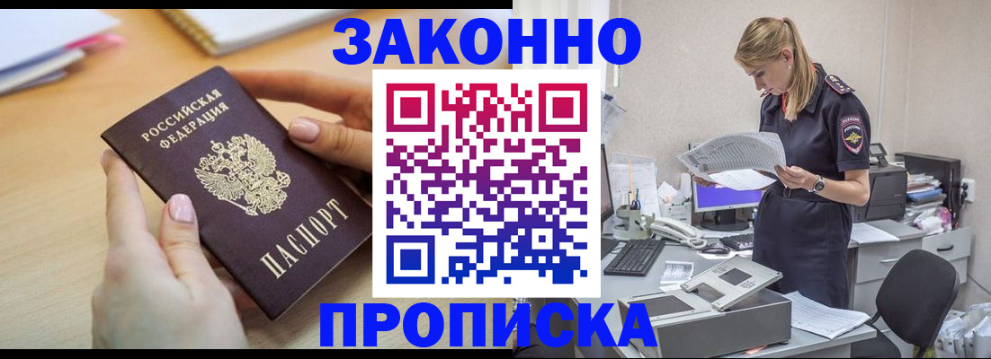 прописка регистрация в Агиделе