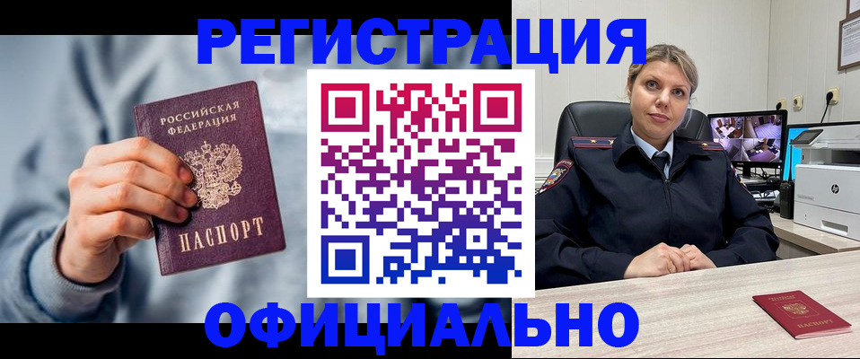 прописка для работы в Агиделе