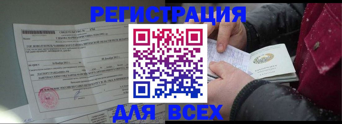 временная регистрация недорого в Агиделе