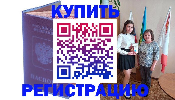 временная регистрация надежно в Агиделе